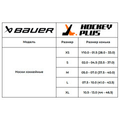 Носки хоккейные S17 BAUER ELITE длинные SR