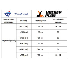 Комбинезон хоккейный ВОЛНА х-б JR