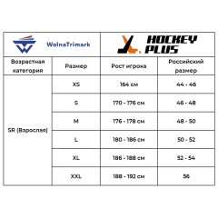 Комбинезон хоккейный ВОЛНА х-б SR