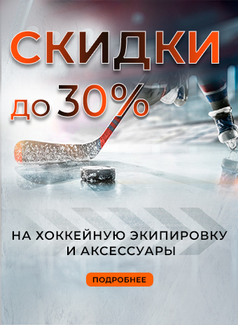 Сезонные скидки до 30%