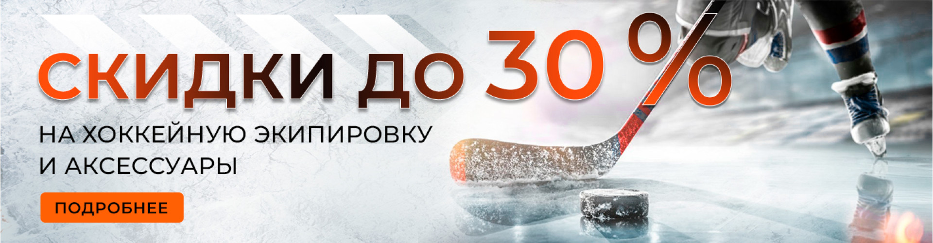 Сезонные скидки до 30%