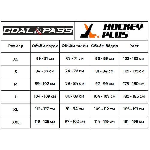 Термо-штаны хоккейные с раковиной GOAL&PASS PREMIUM SR