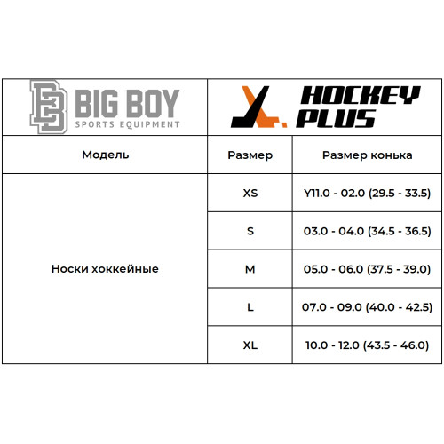 Носки хоккейные BIG BOY Comfort Pro