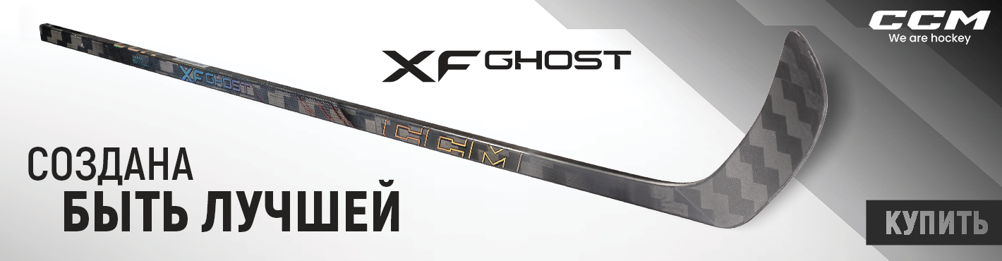CCM XF GHOST