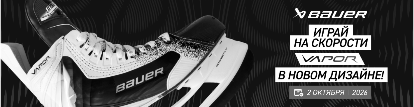 Bauer Flylite LE