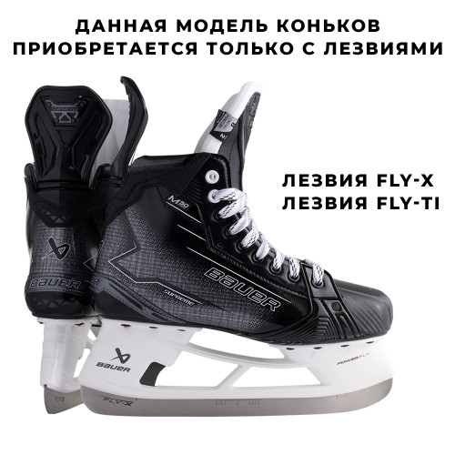 Коньки хоккейные S24 BAUER SUPREME M50 PRO INT без лезвий