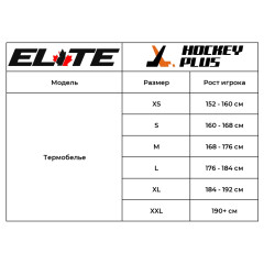 Термобелье хоккейное ELITE SR