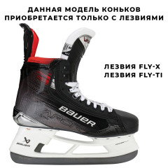 Коньки хоккейные S23 BAUER VAPOR X5 PRO SR без лезвий